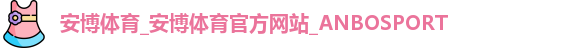 安博体育